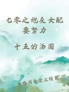 七零之炮灰女配要努力